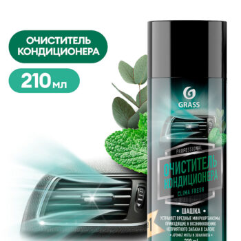 Средства для очистки кондиционера автомобиля